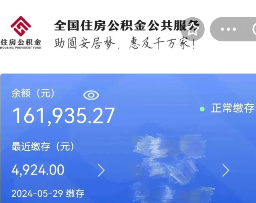 章丘个人提取公积金办法（公积金个人提取办理流程）